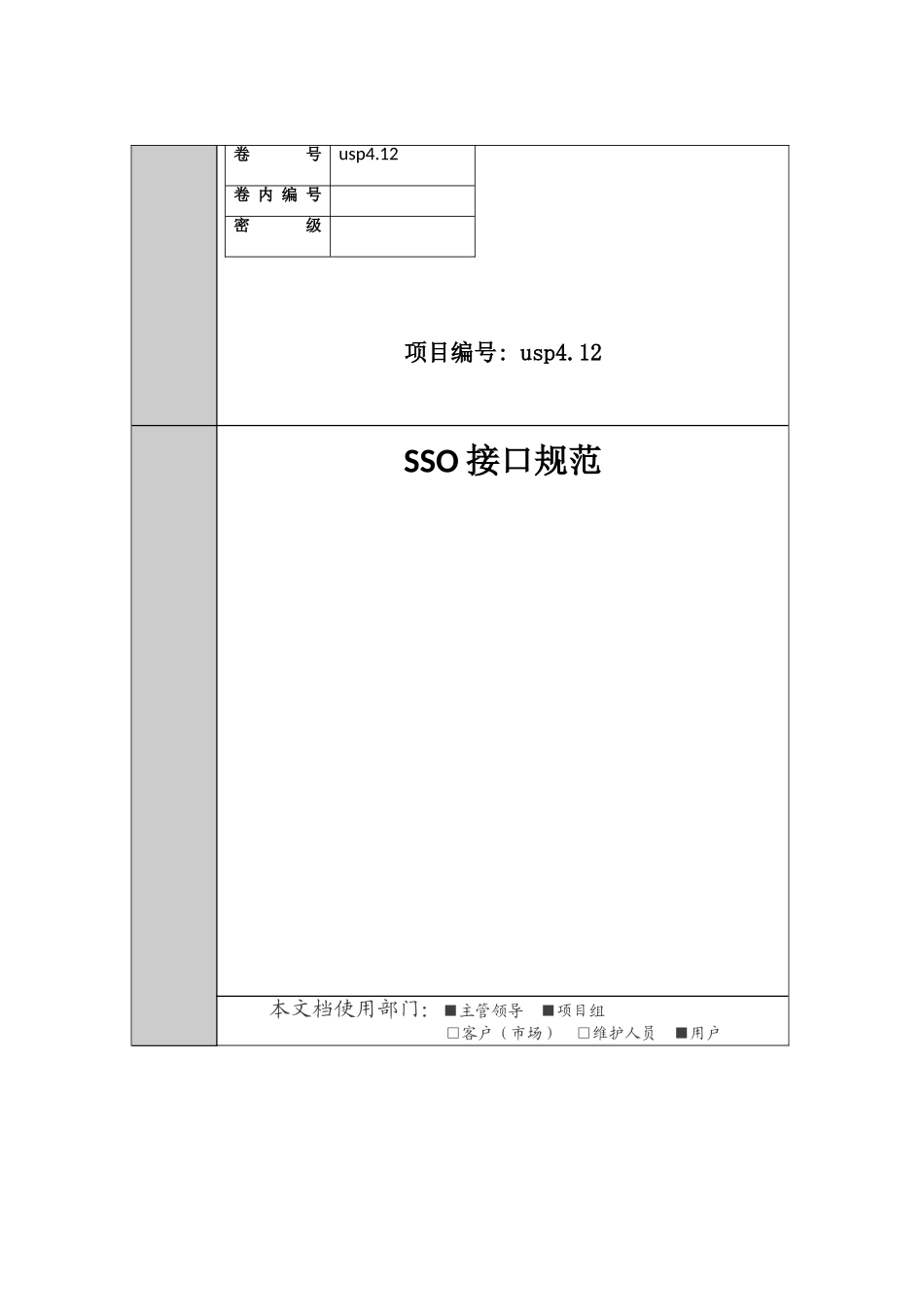 浙江政务服务网SSO接口规范_第1页