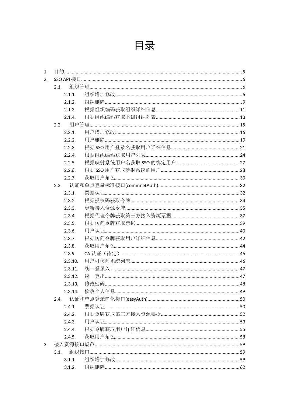 浙江政务服务网SSO接口规范_第3页