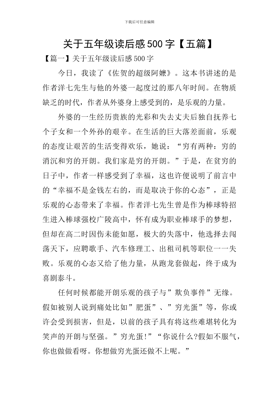 关于五年级读后感500字_第1页