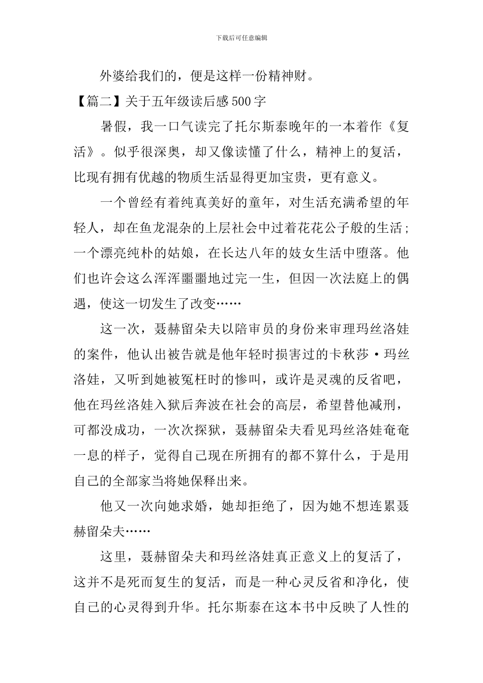 关于五年级读后感500字_第2页