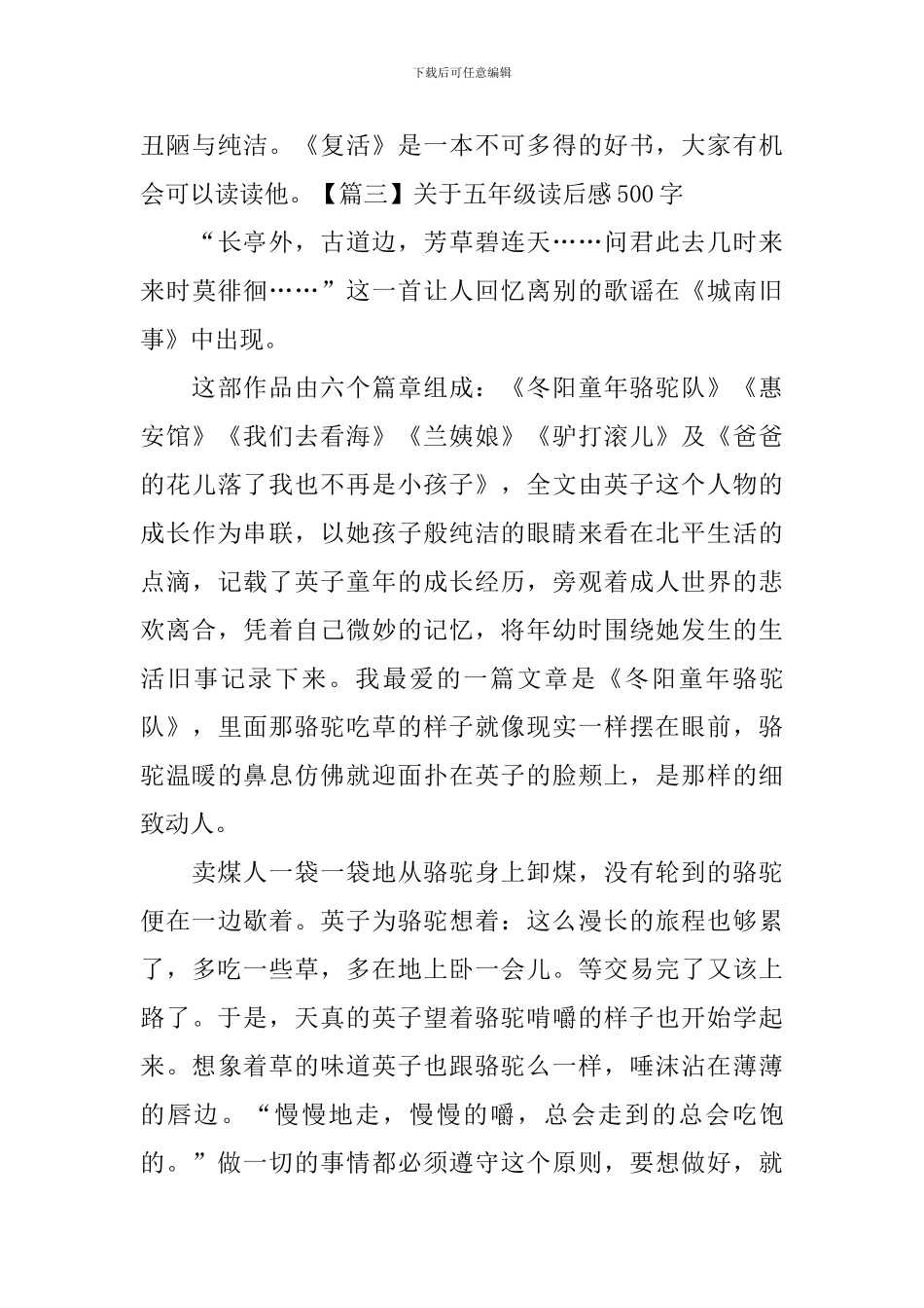 关于五年级读后感500字_第3页