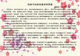 陪孩子玩就是最好的家教