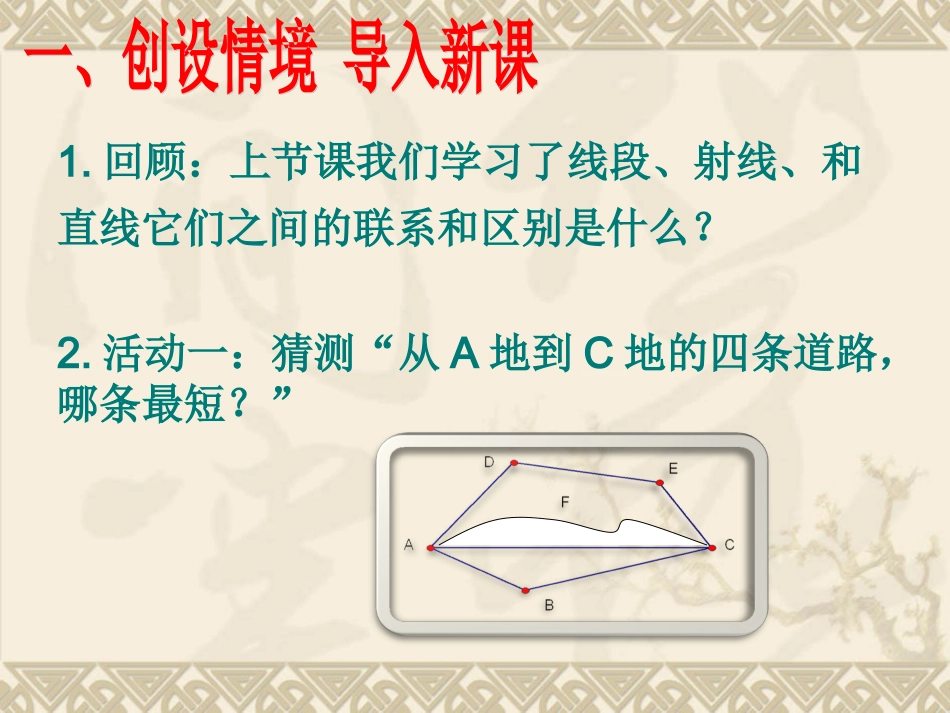 比较线段的长短课件张文利_第2页