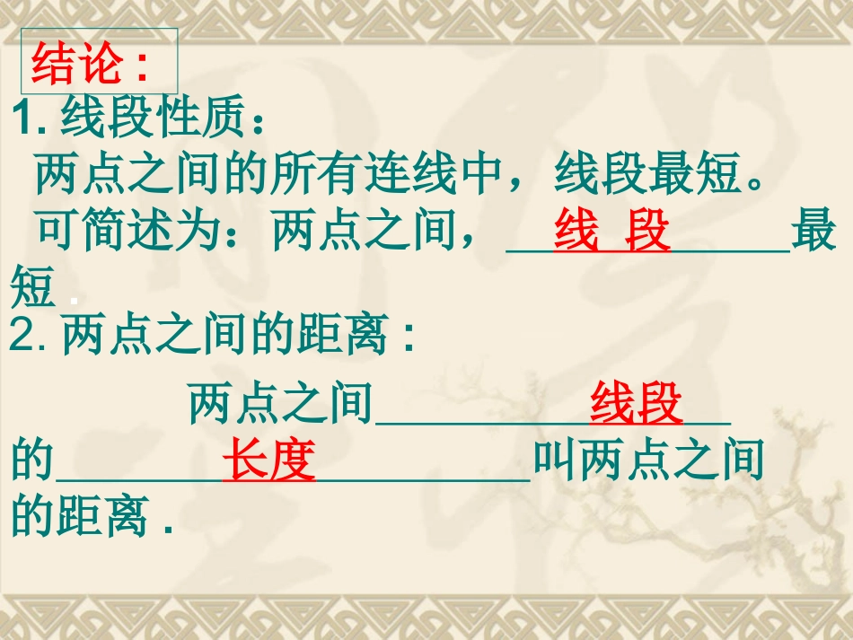 比较线段的长短课件张文利_第3页