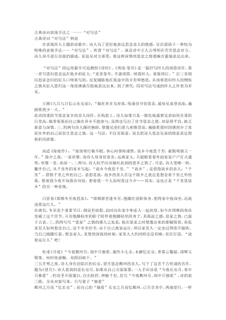 古典诗词表现手法之对写法