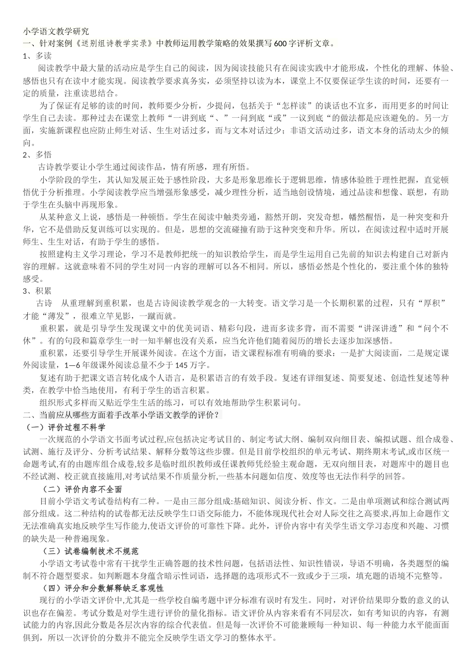 小学语文教学研究_第1页