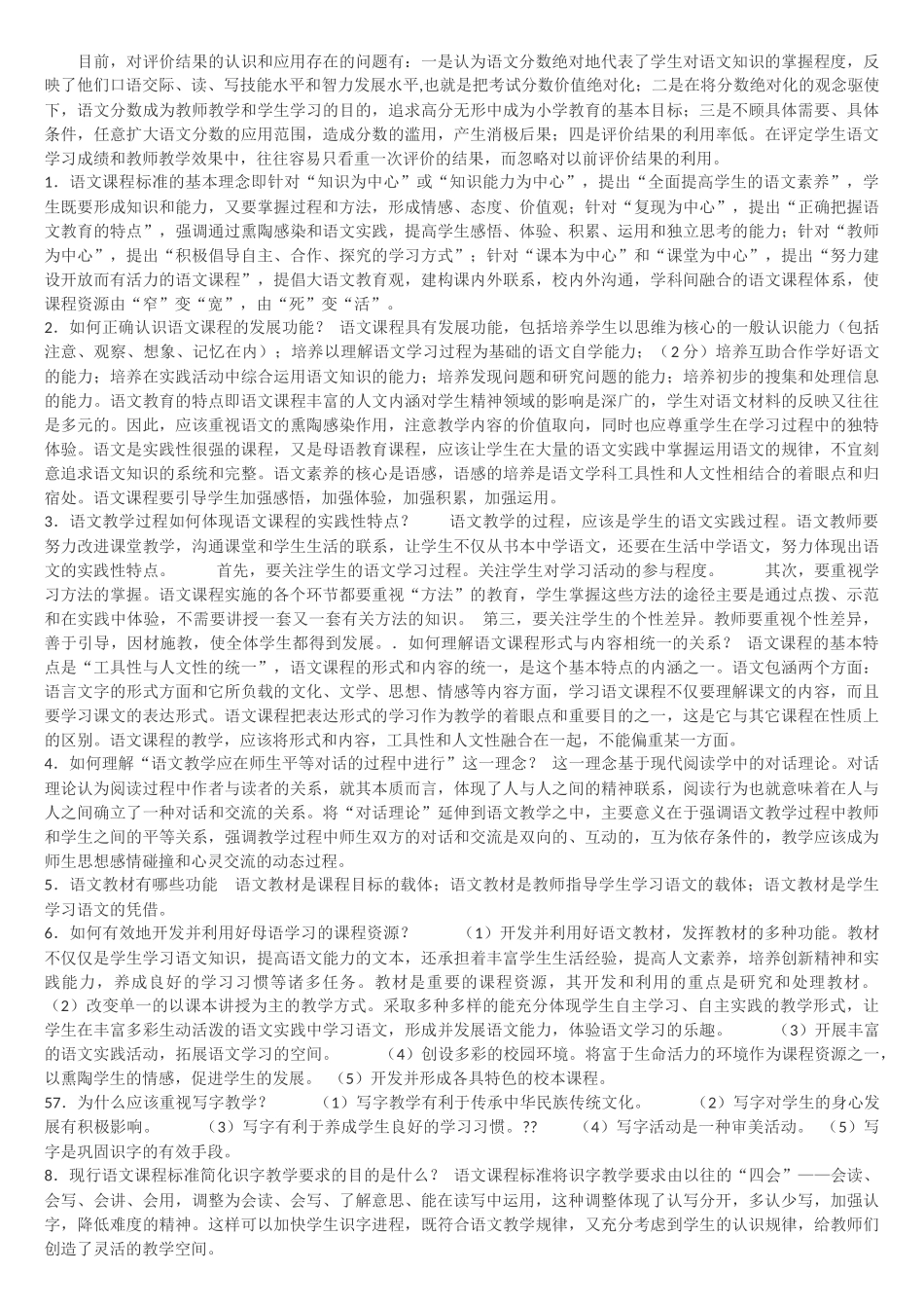 小学语文教学研究_第2页