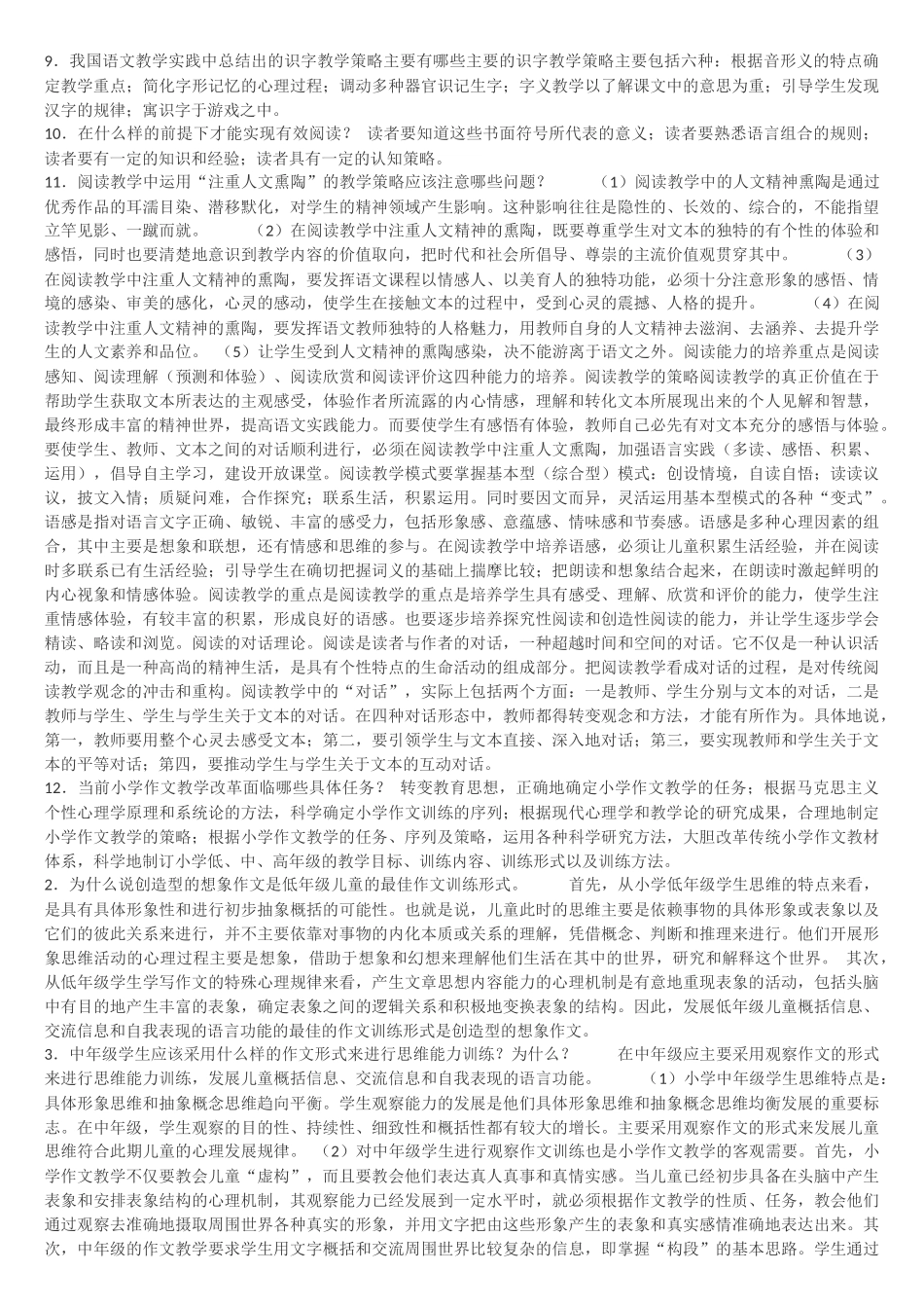 小学语文教学研究_第3页