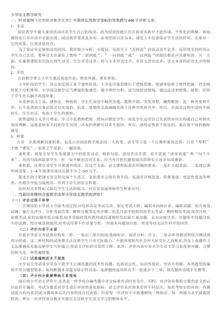 小学语文教学研究