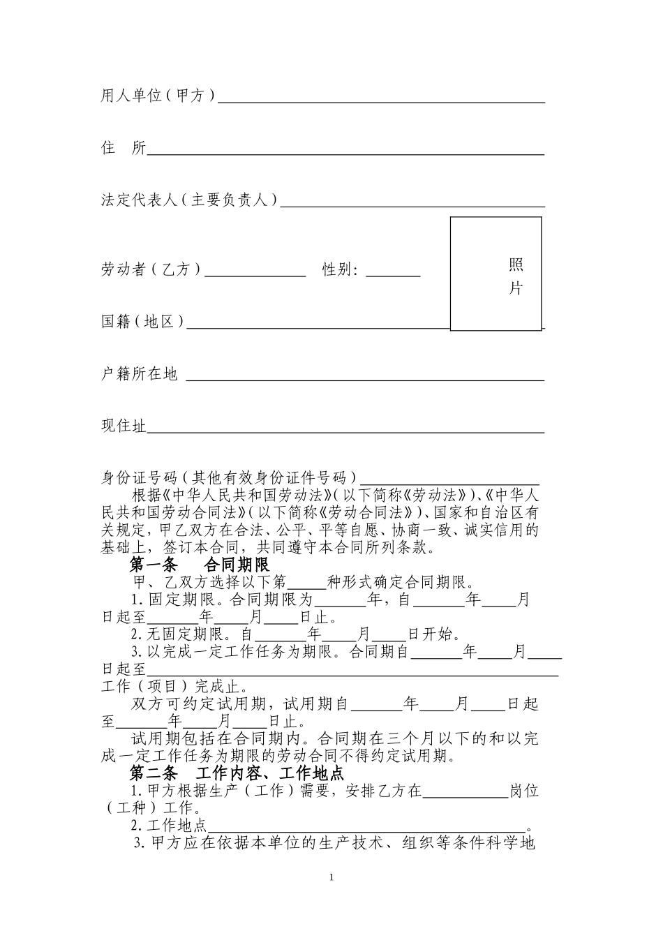 最新劳动合同书(呼和浩特市人力资源和社会保障局)_第2页