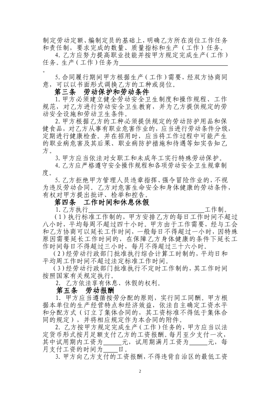 最新劳动合同书(呼和浩特市人力资源和社会保障局)_第3页