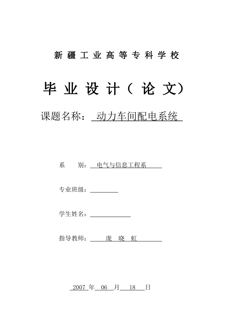 小型工厂供配电设计_第1页