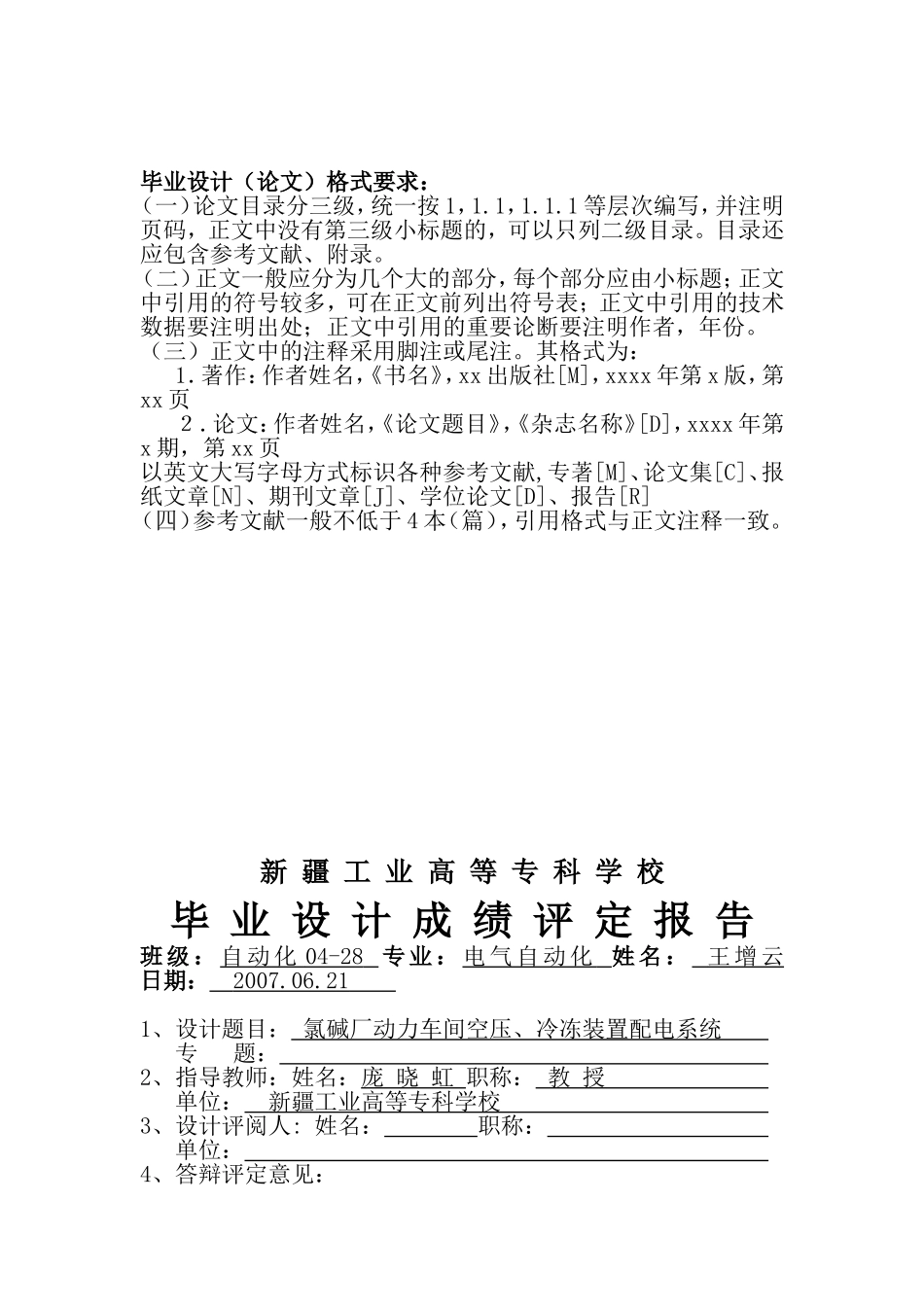 小型工厂供配电设计_第2页