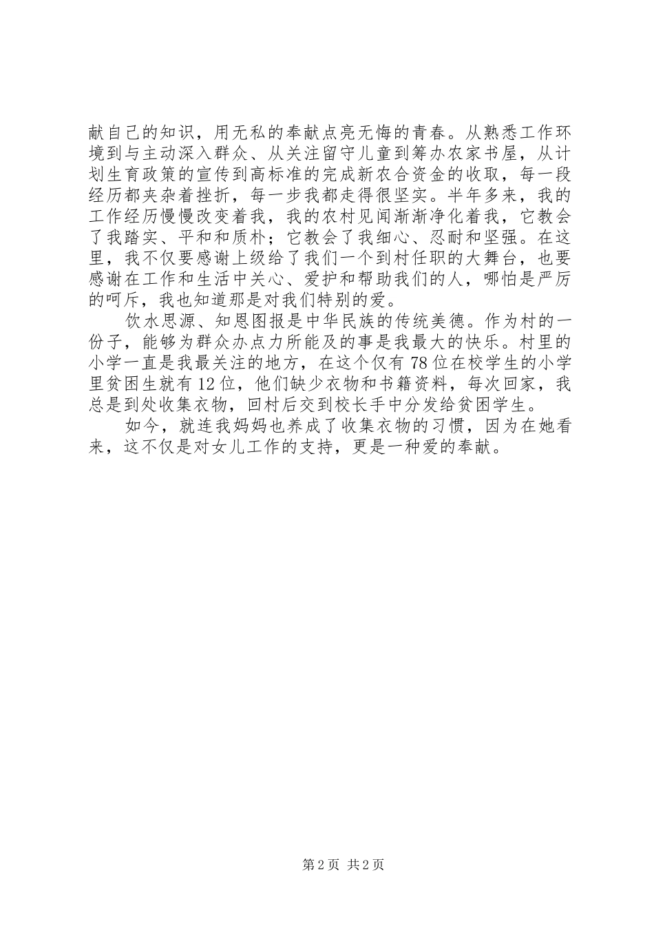 村官爱岗敬业演讲稿范文_第2页