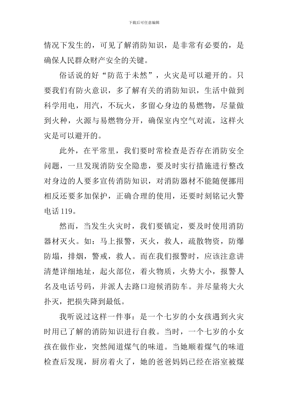 2024年消防安全公开课直播观后心得感悟_第3页