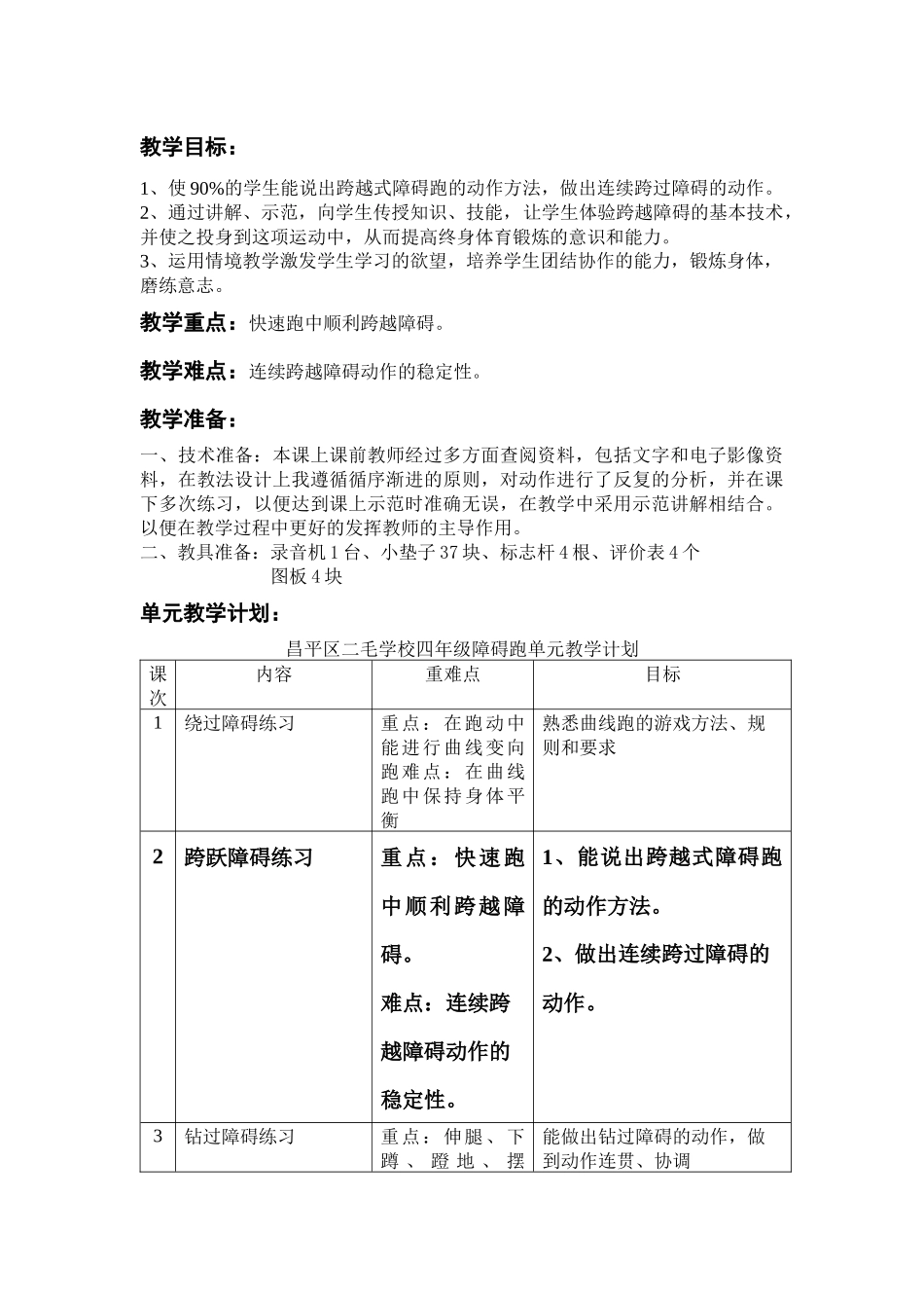 障碍跑教学设计_第2页