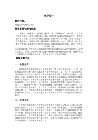 障碍跑教学设计