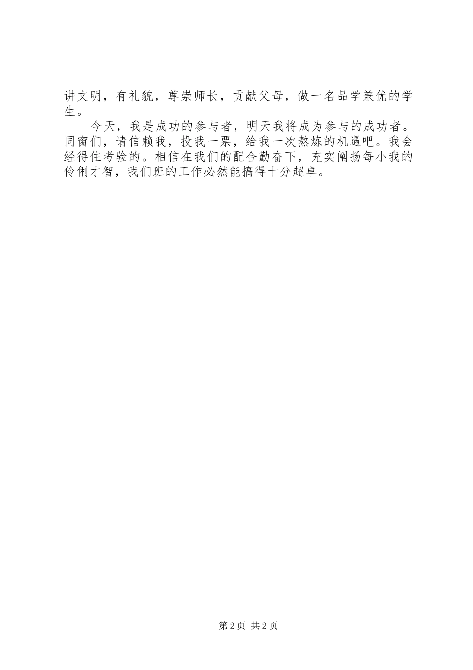 竞选副中队长演讲_第2页