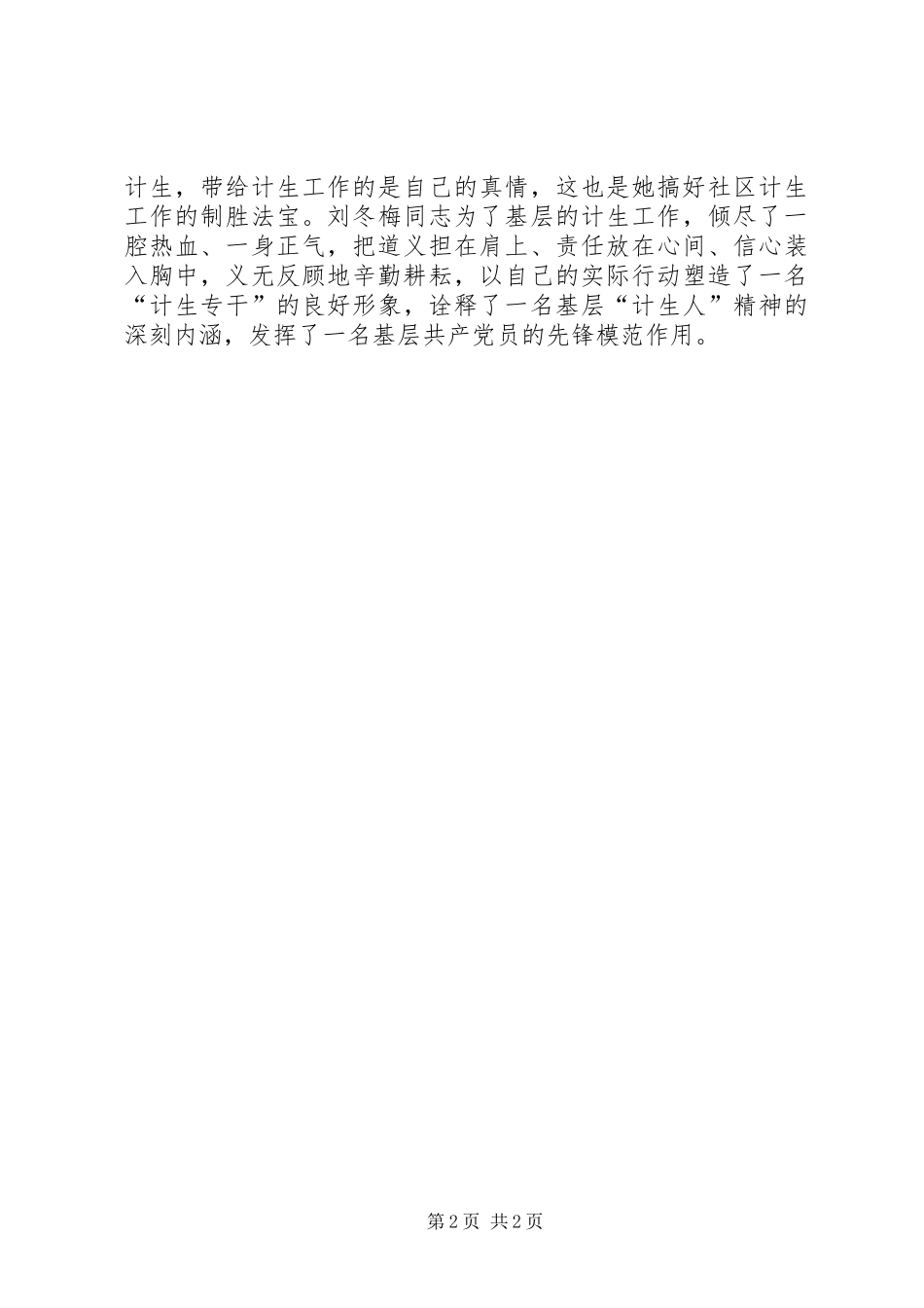 计生专干竞聘演讲致辞,_第2页