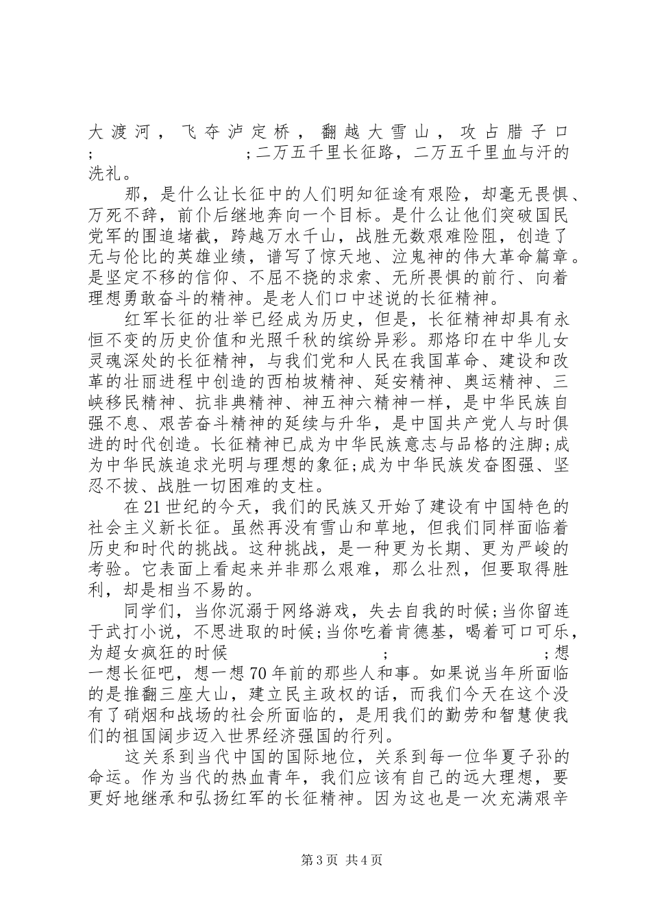 传承长征精神演讲稿_第3页