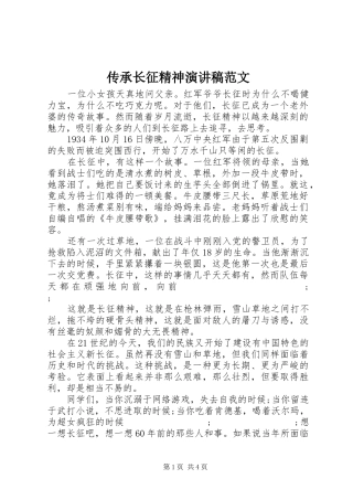 传承长征精神演讲稿