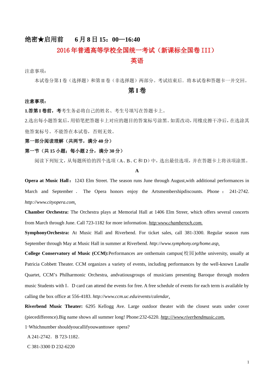 2016年普通高等学校招生全国统一考试英语试题(全国卷3-含答案)_第1页