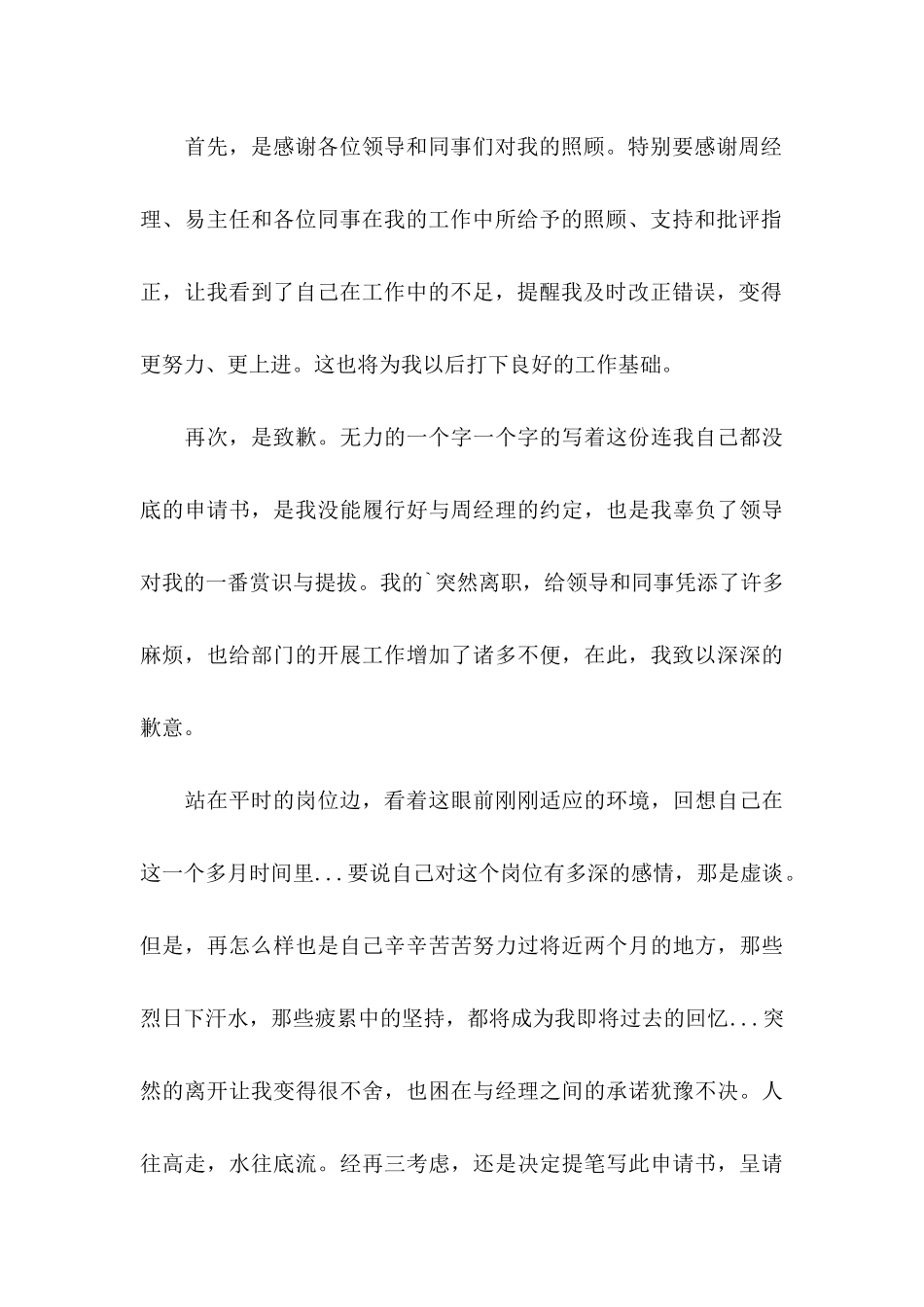 人事专员辞职申请书_第3页