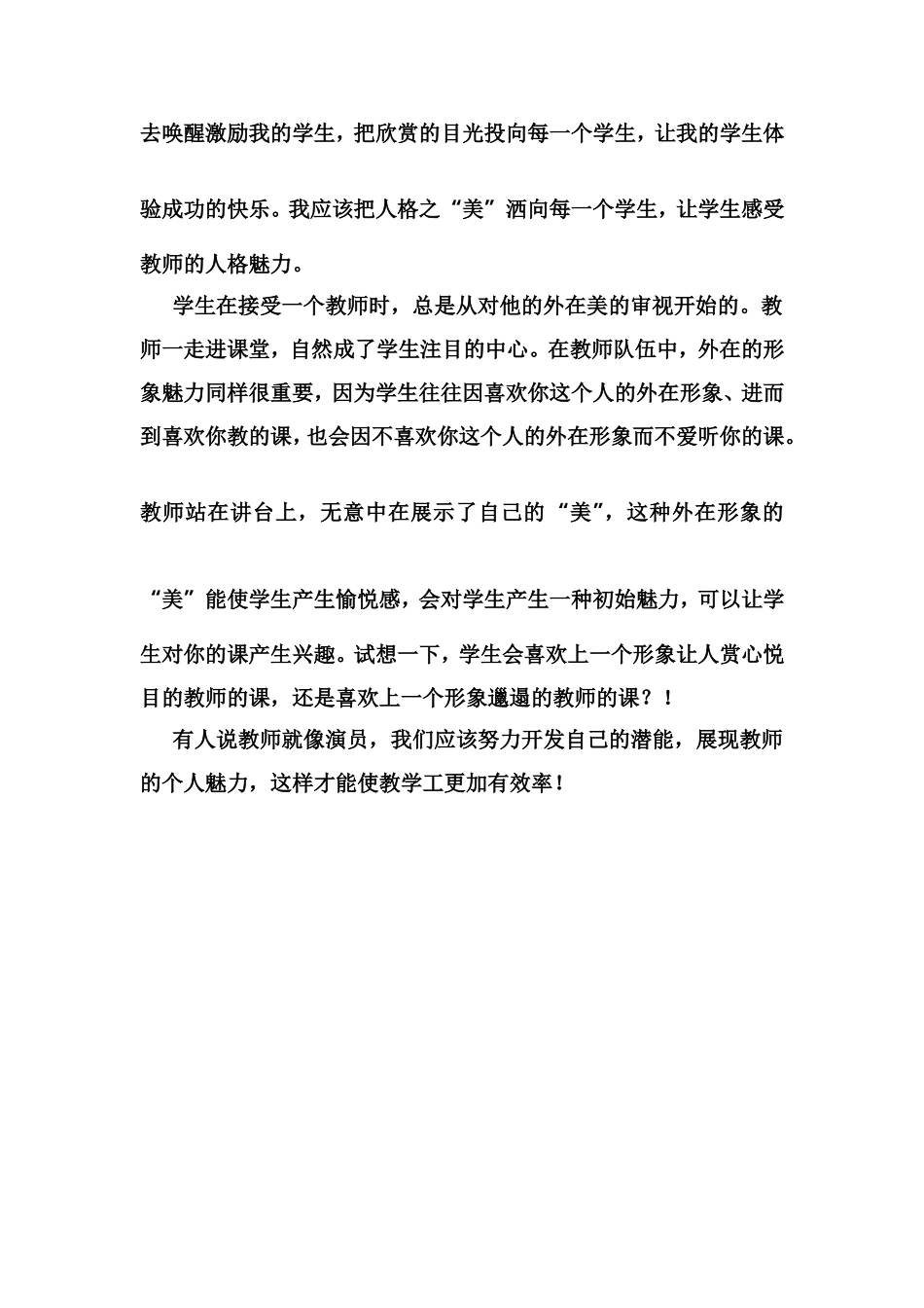 展现教师个人魅力_第2页