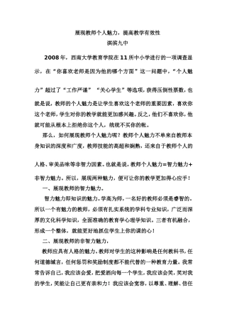 展现教师个人魅力