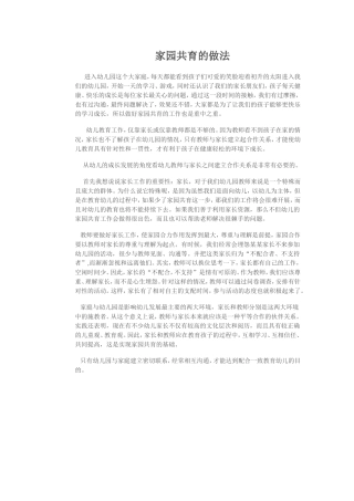 家园共育的做法
