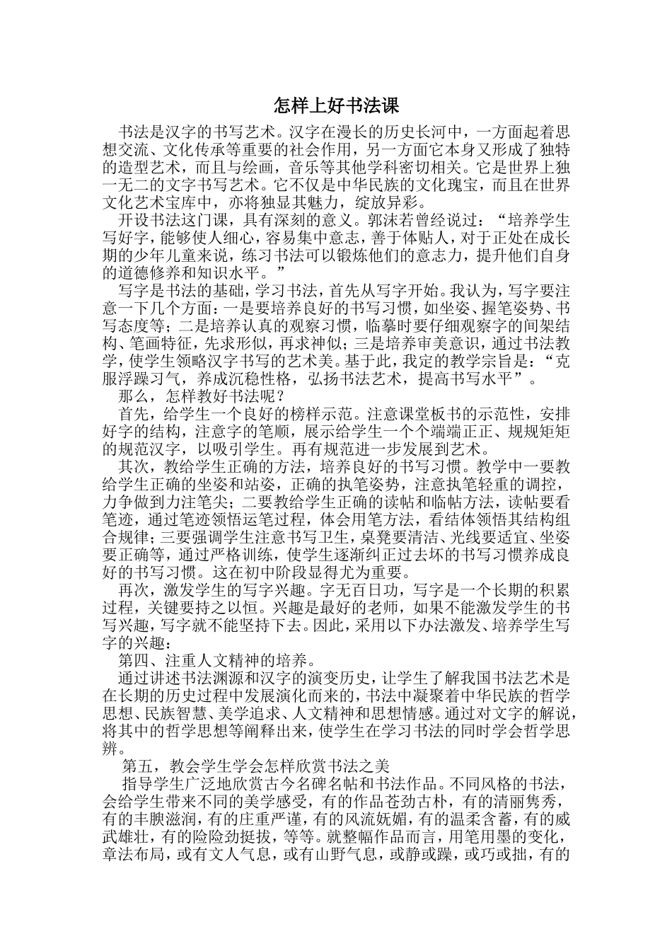 怎样上好书法课_第1页