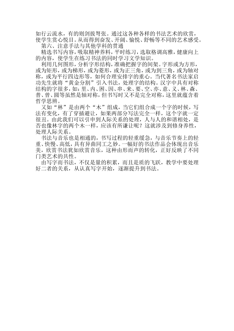 怎样上好书法课_第2页