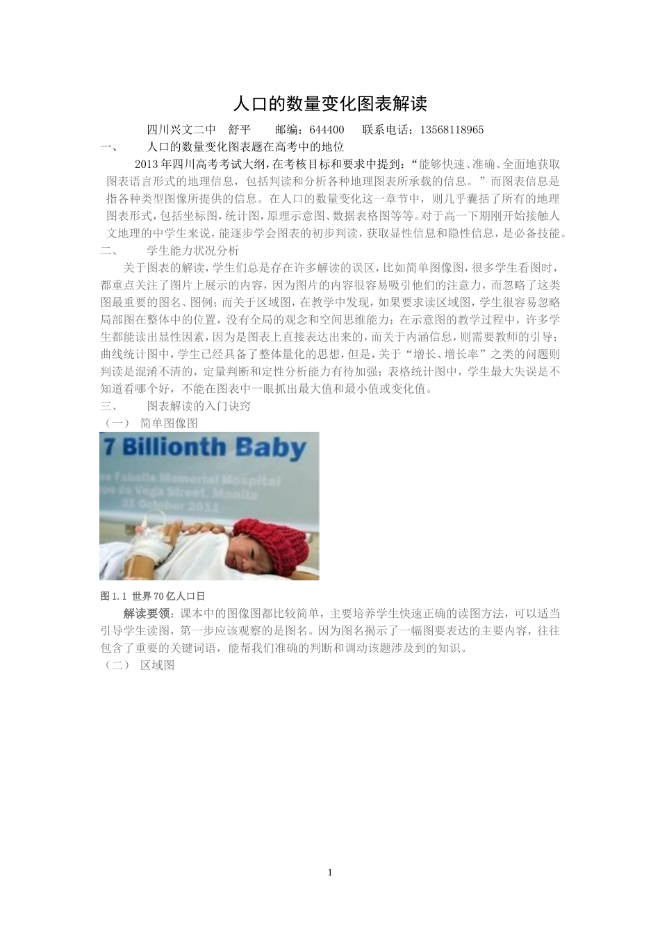 人口的变化图表解读_第1页