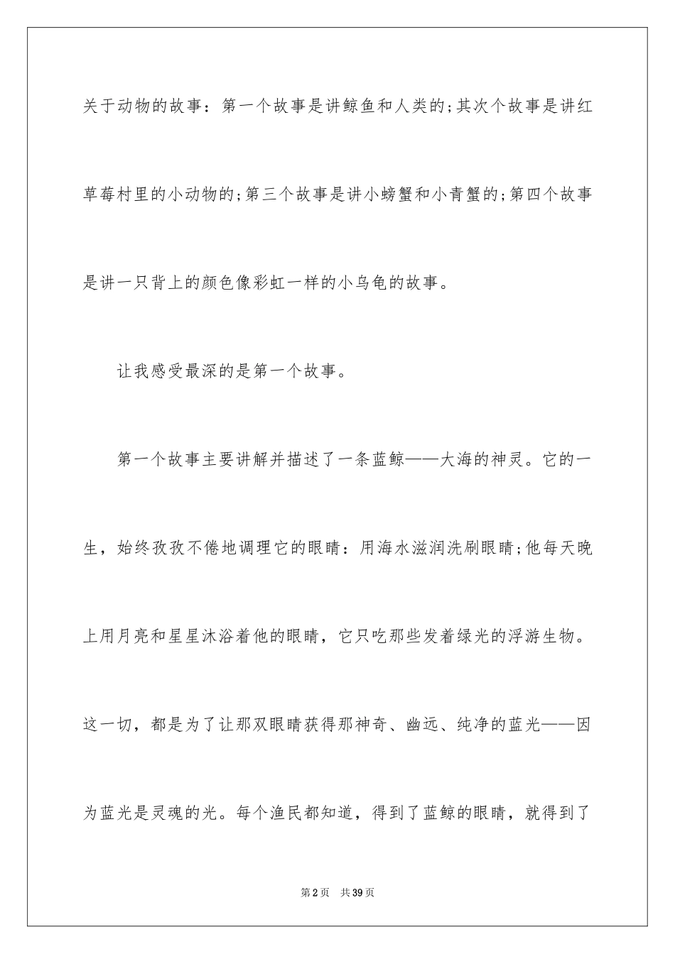 2024《蓝鲸的眼睛》读书笔记_第2页