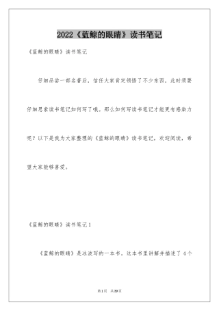 2024《蓝鲸的眼睛》读书笔记