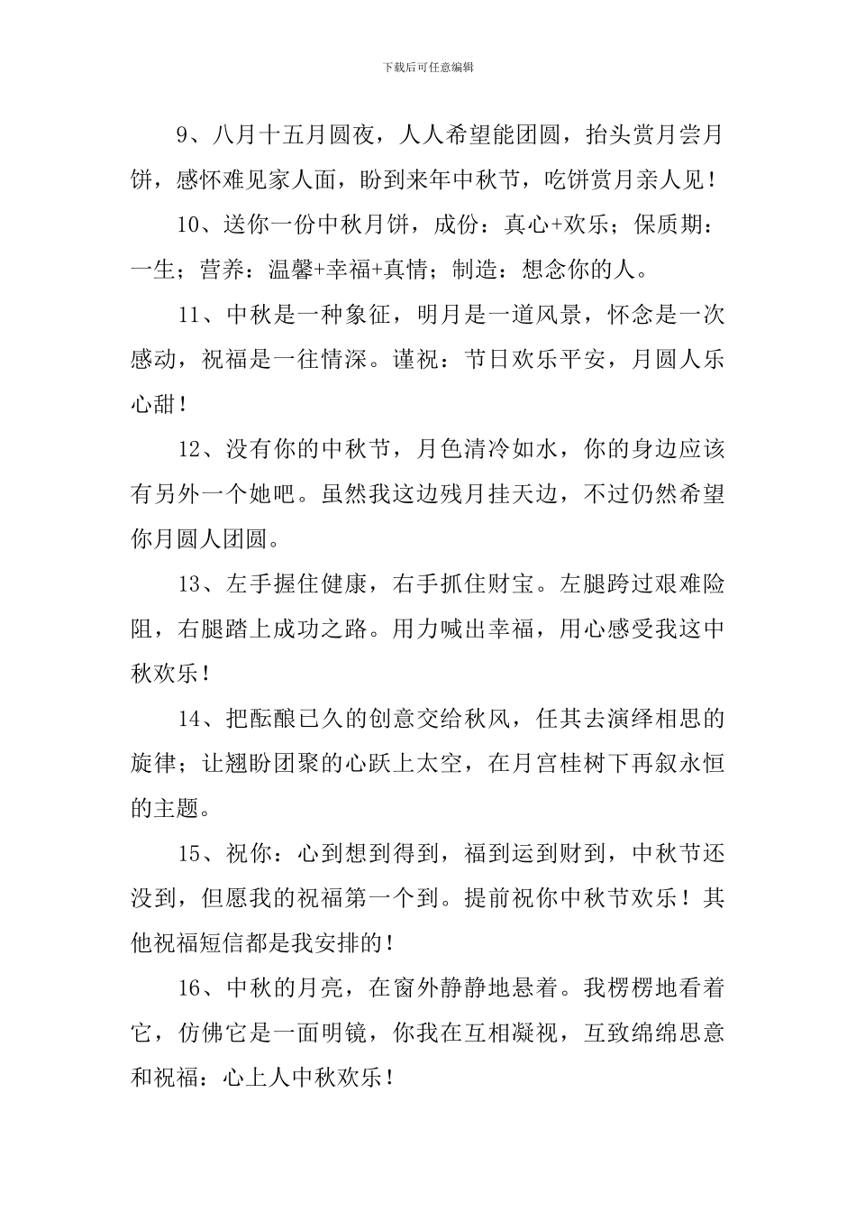 2024中秋节放假简短祝福语_第2页