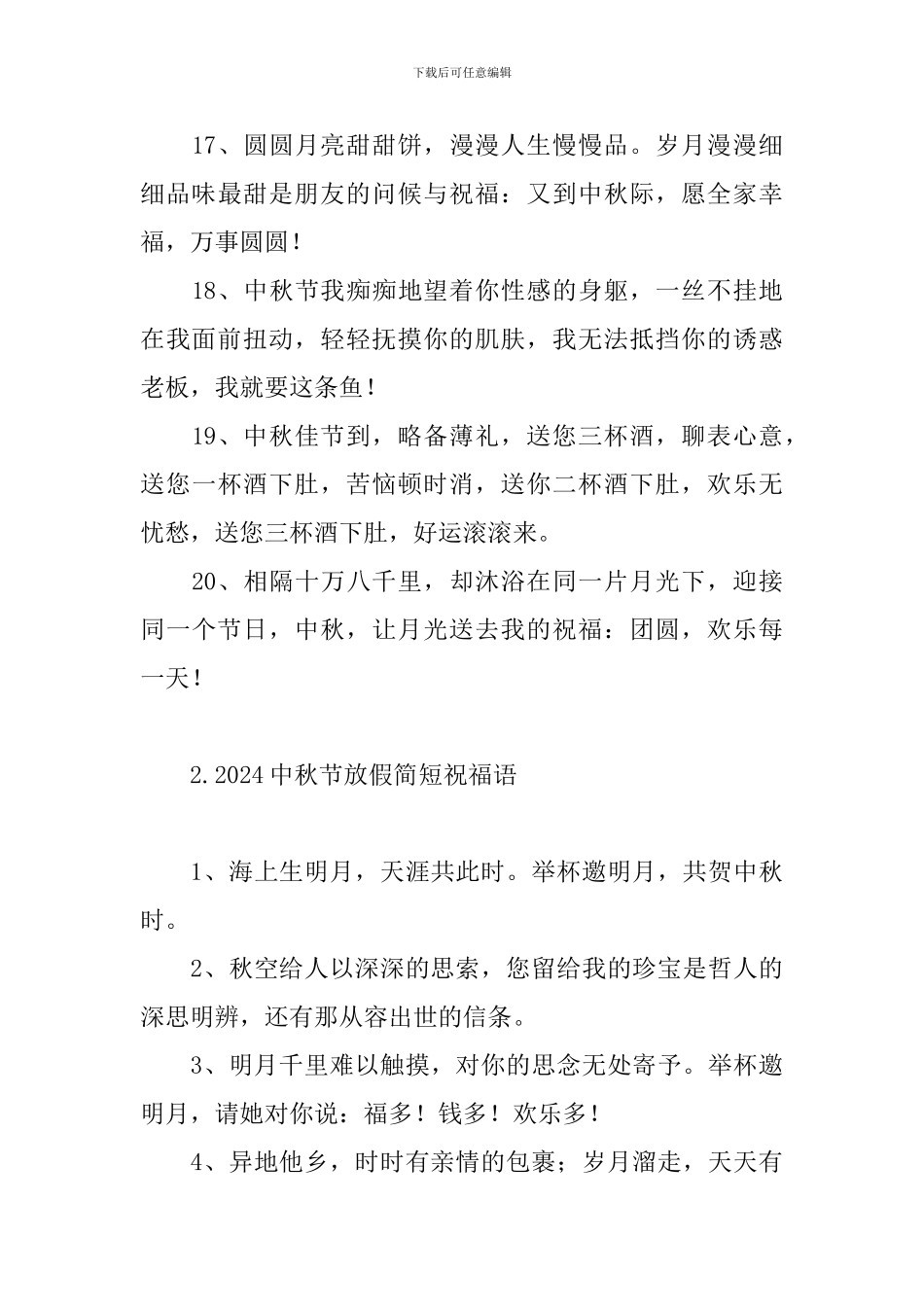 2024中秋节放假简短祝福语_第3页