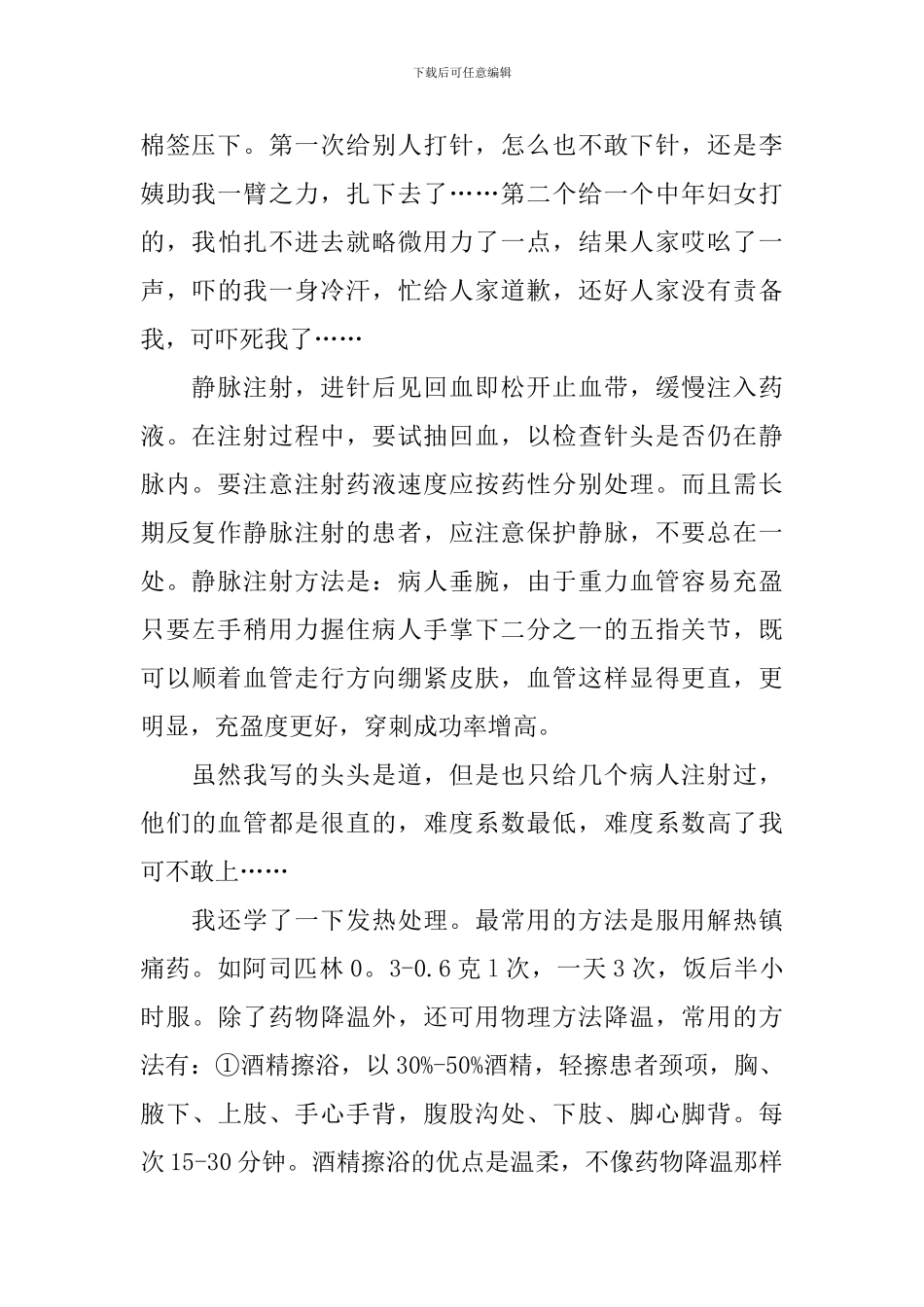 医学生诊所实习报告_第2页