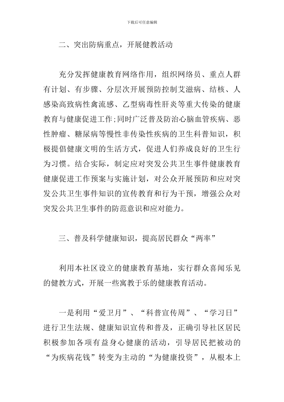 社区2019健康教育工作计划_第2页