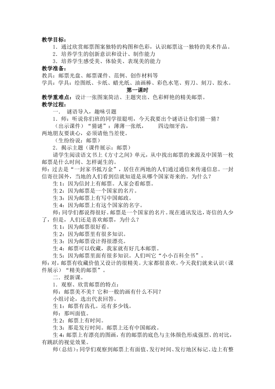 精美的邮票教学设计_第1页