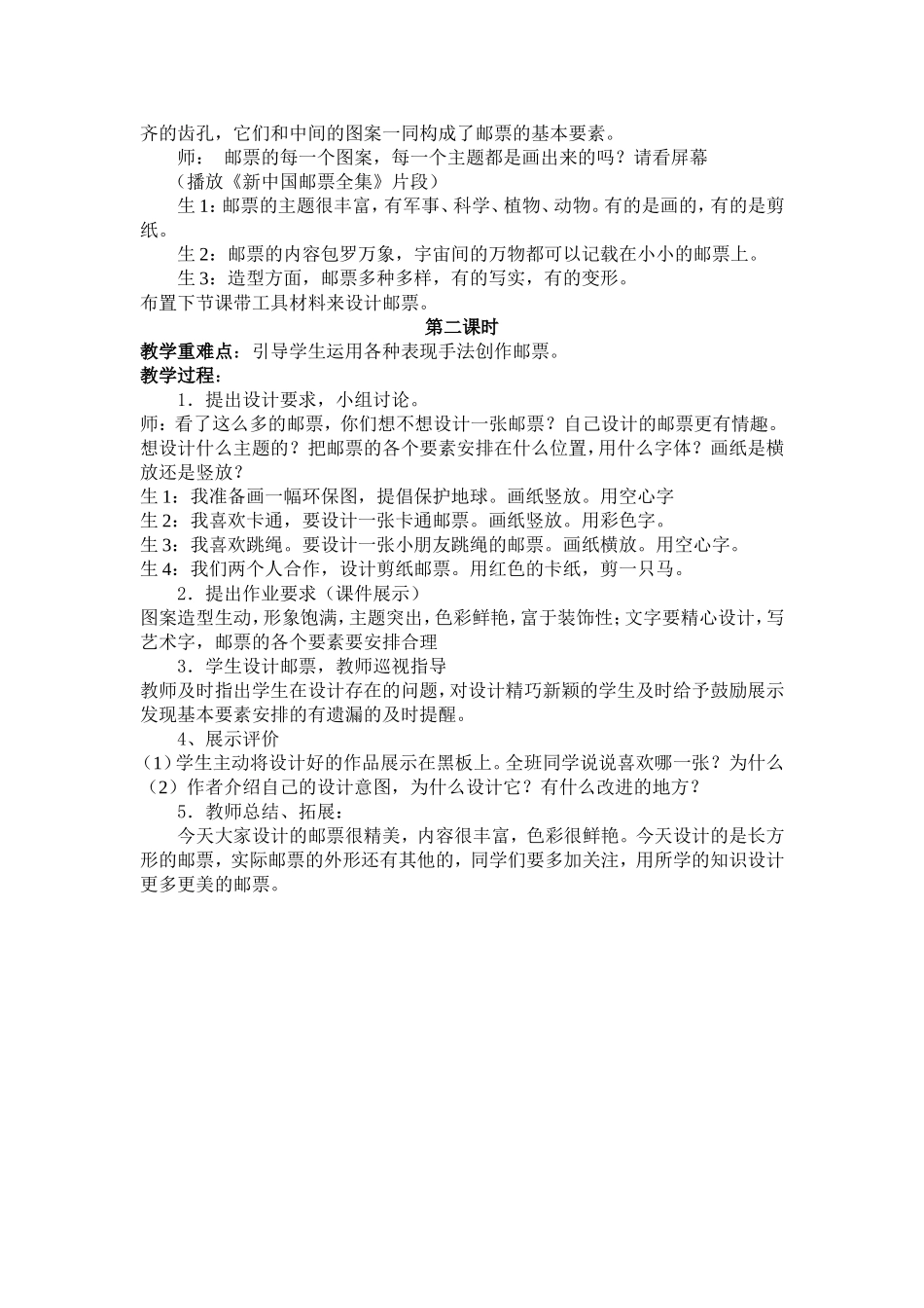 精美的邮票教学设计_第2页