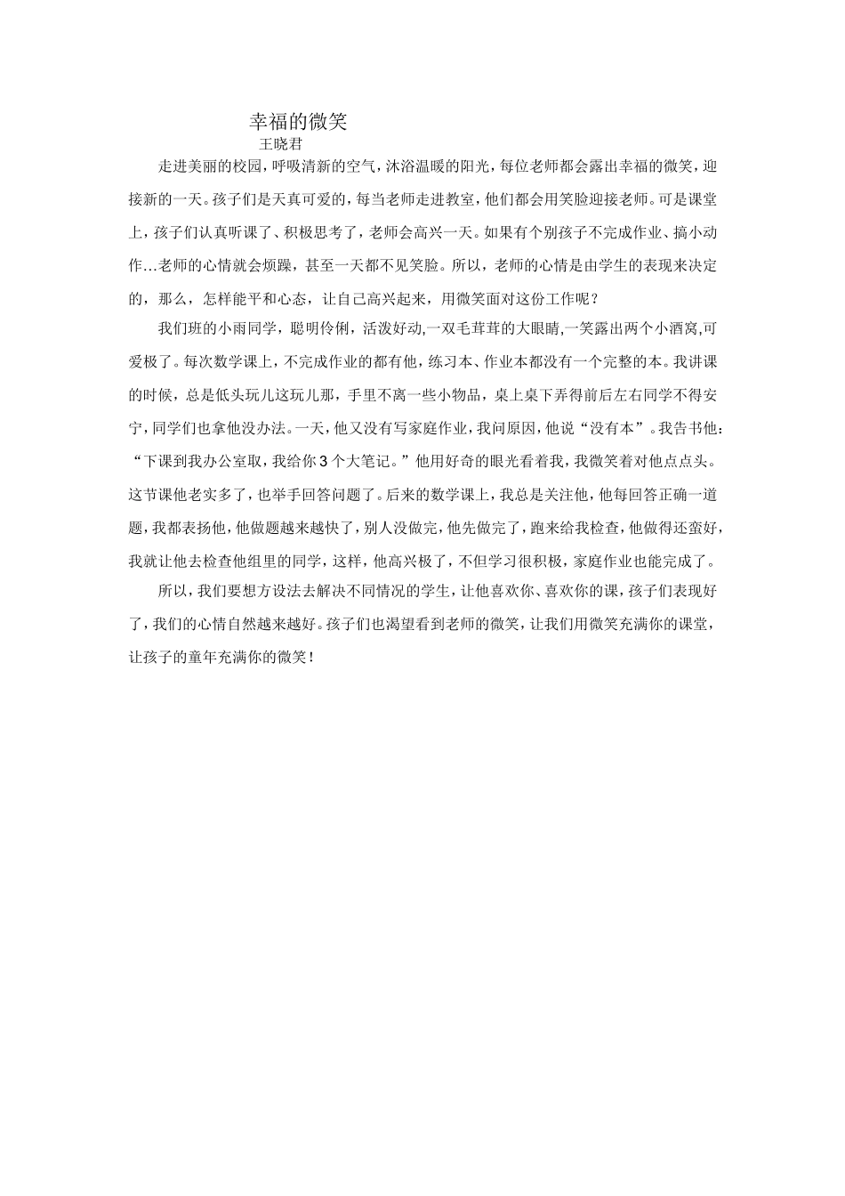 幸福的微笑（王晓军）_第1页