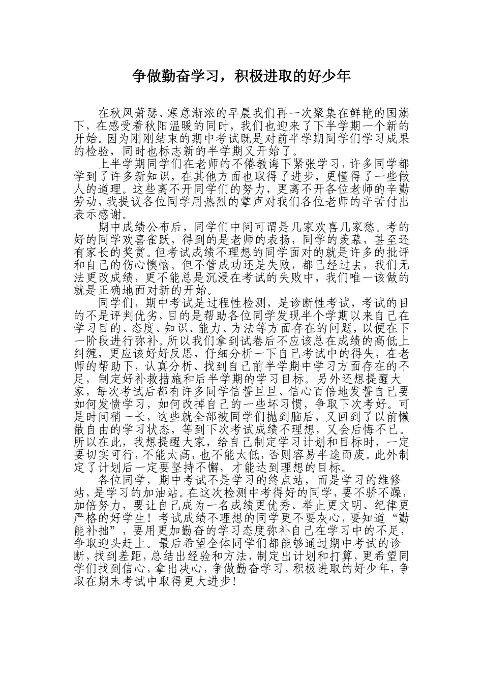 争做勤奋学习_第1页