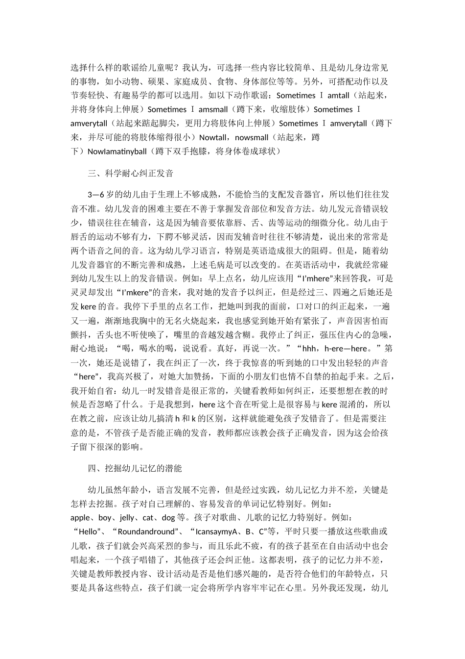 浅析幼儿英语的教学方式方法_第2页