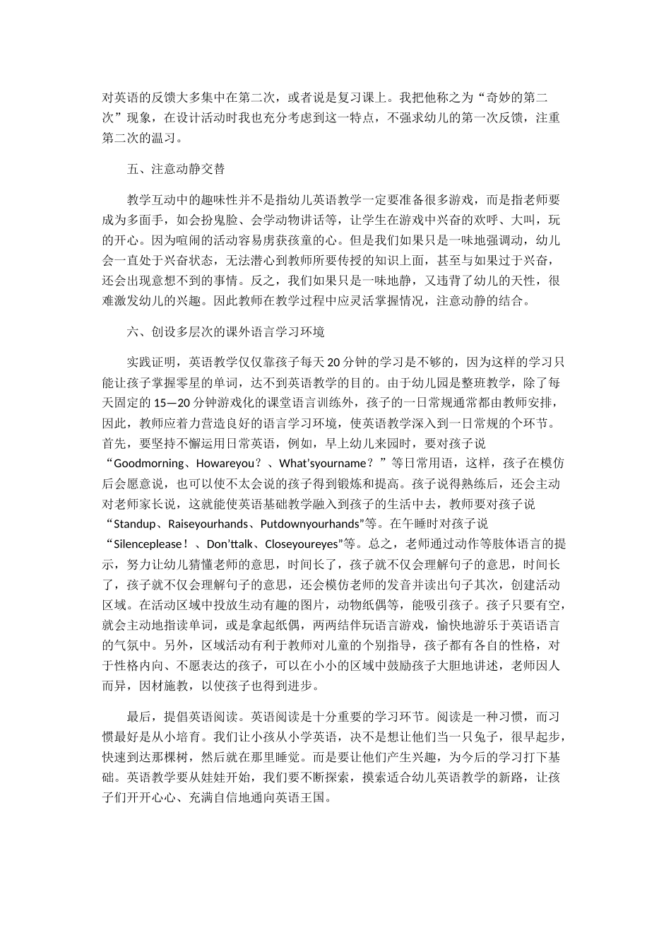 浅析幼儿英语的教学方式方法_第3页