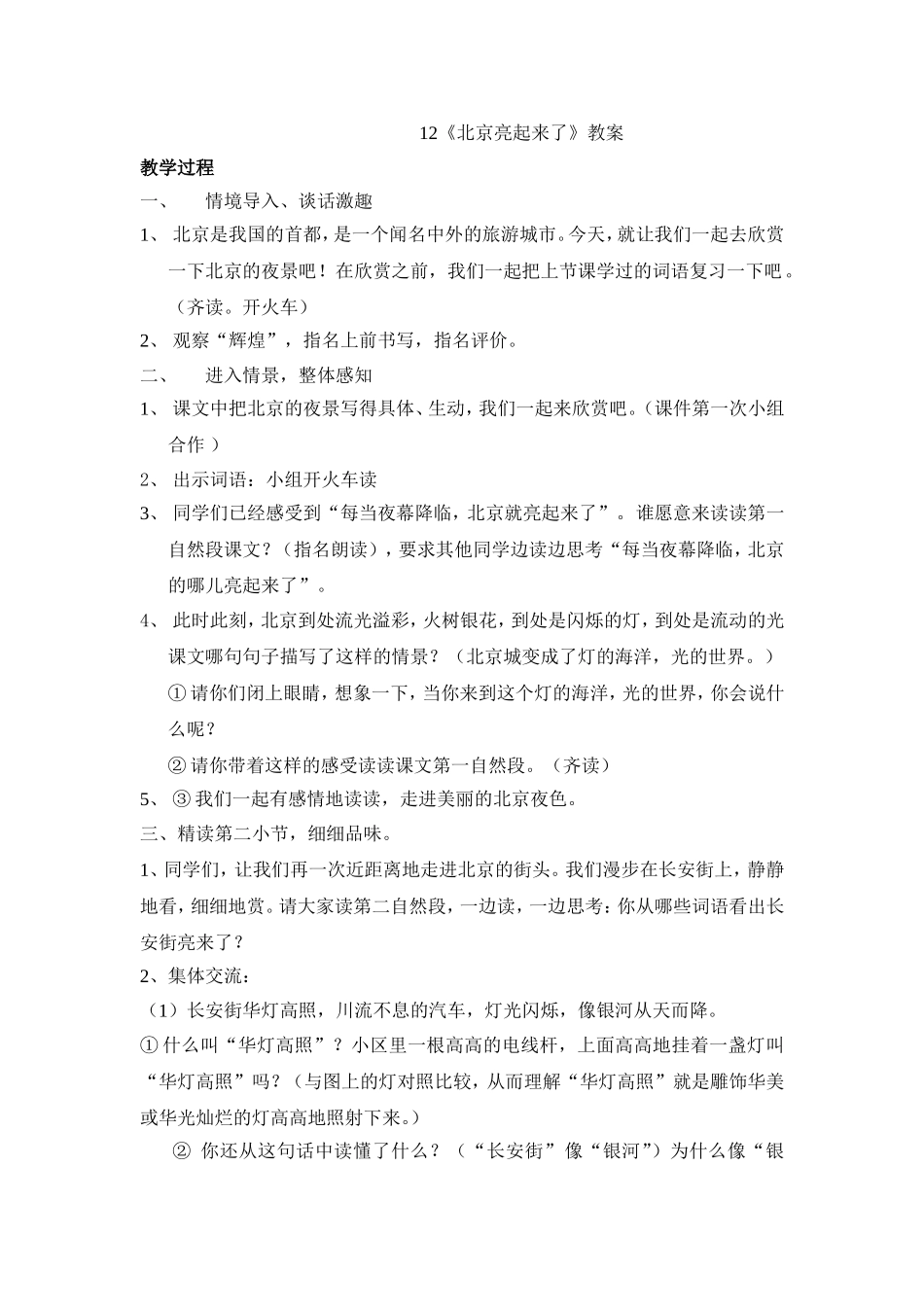 北京亮起来了教学设计-(1)_第1页