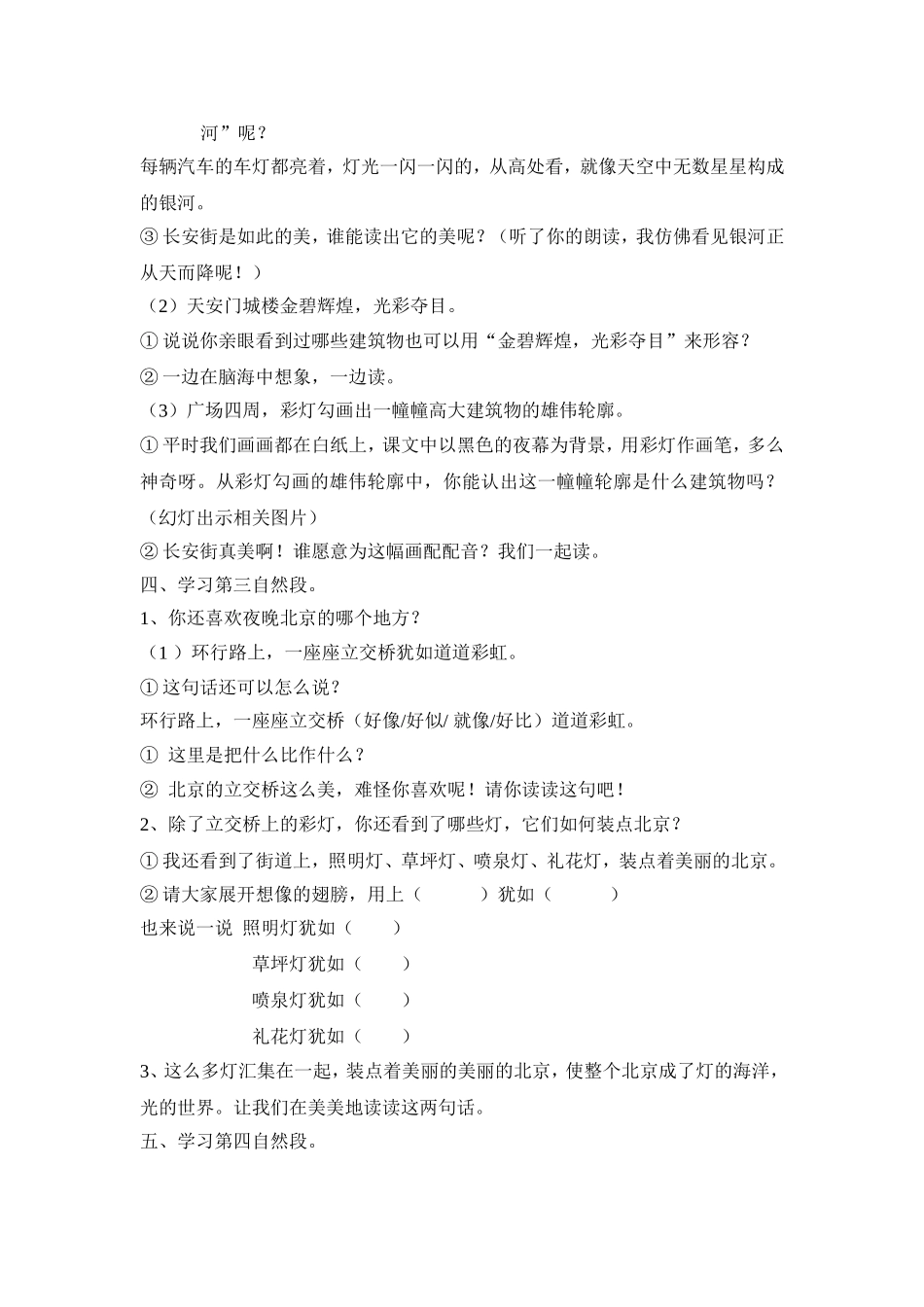 北京亮起来了教学设计-(1)_第2页