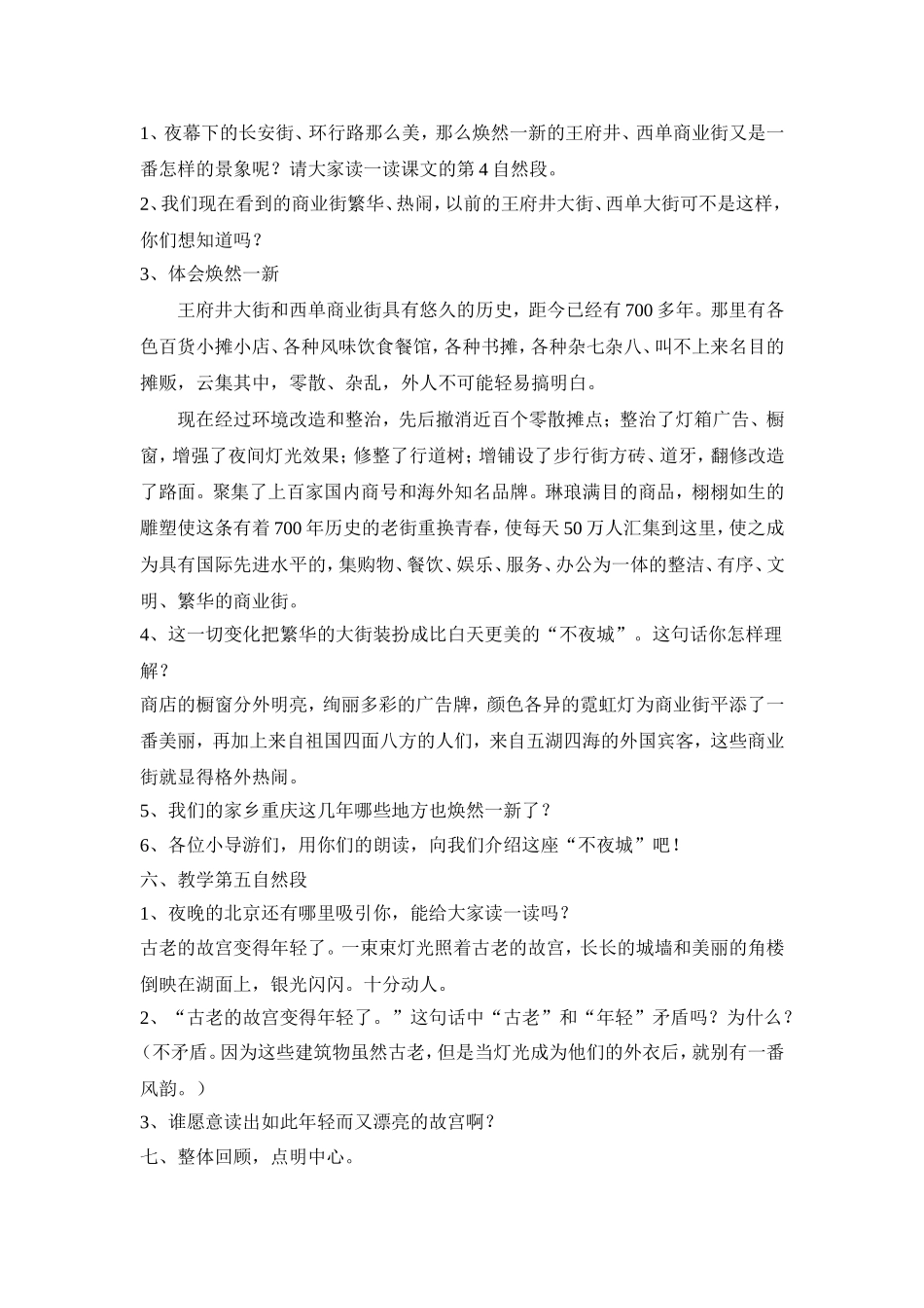 北京亮起来了教学设计-(1)_第3页