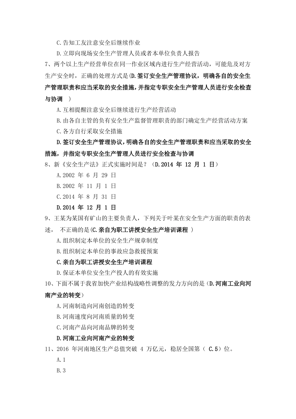 最新河南2017年专技人员公需科目考试答案_第2页