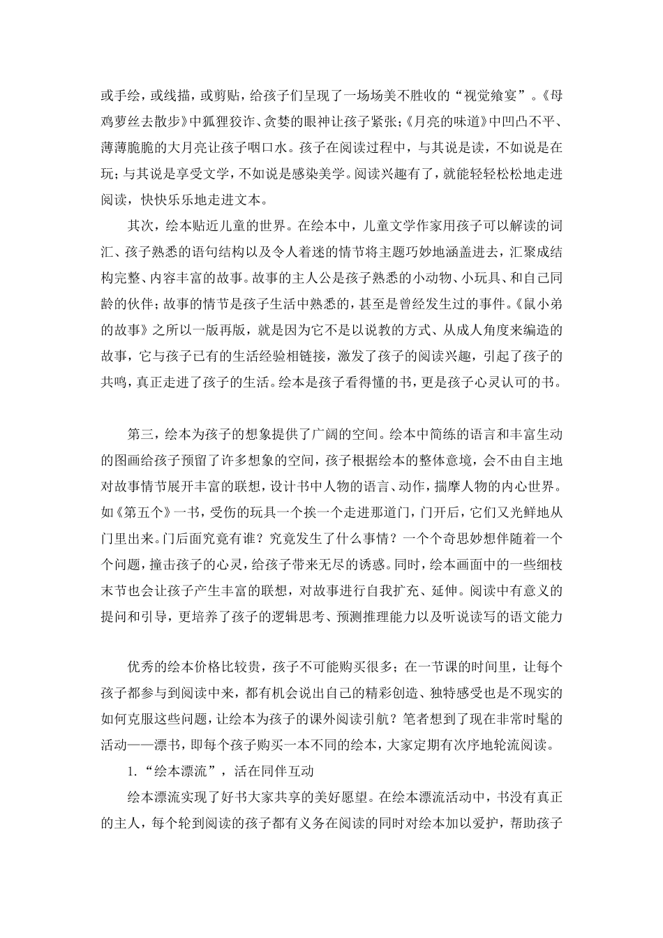 小绘本-大阅读——谈绘本阅读教学的研究_第2页